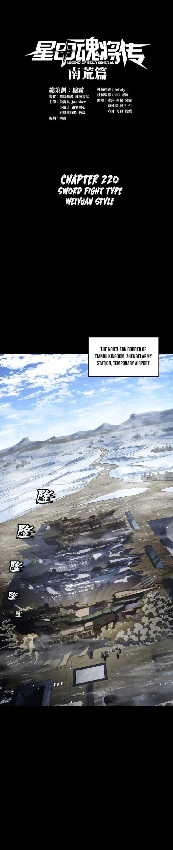 Legend of Star General Chapter 220 1